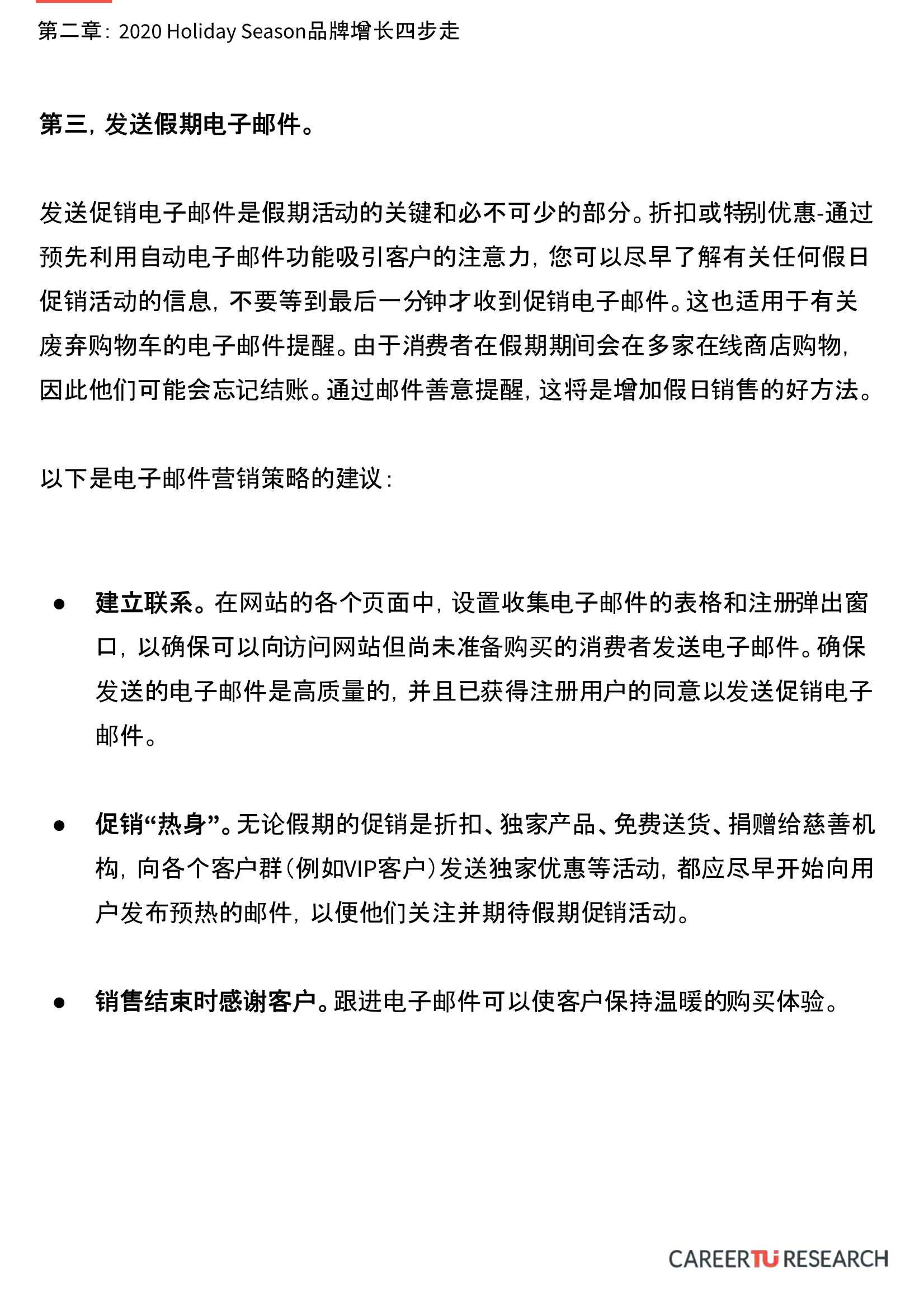 2021海外电商新零售品牌增长攻略：品牌增长四步走