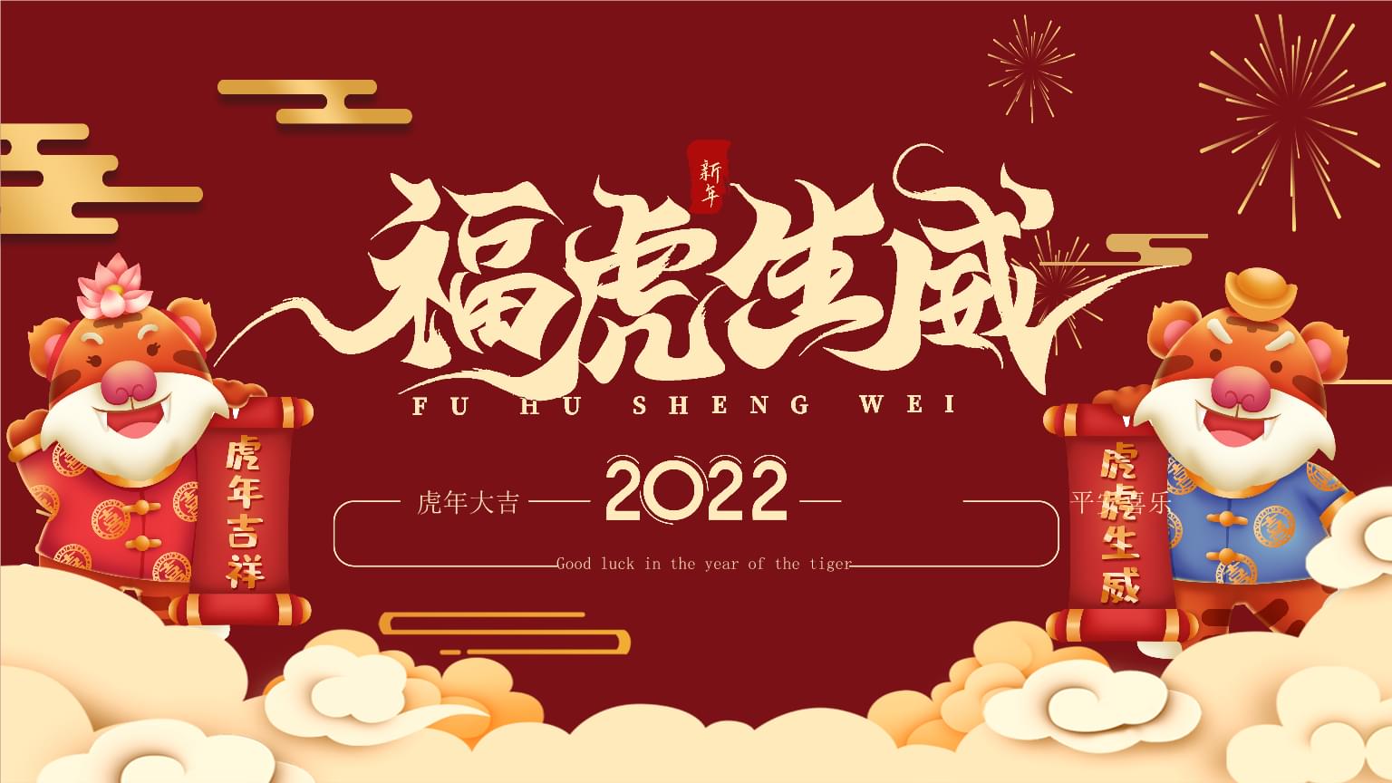 2022年元旦祝福语简短100句