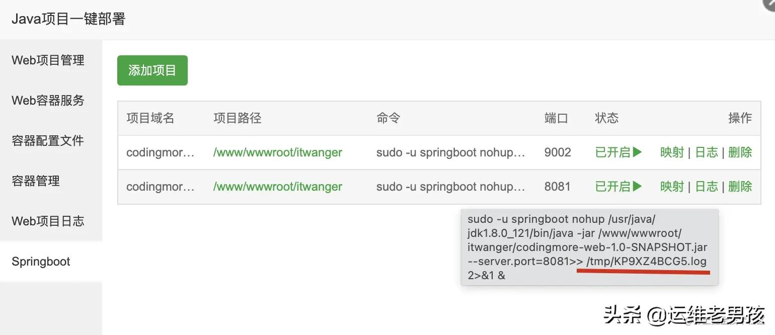 我们公司使用了6年的Spring Boot项目部署方案,打包 + 部署稳的一批