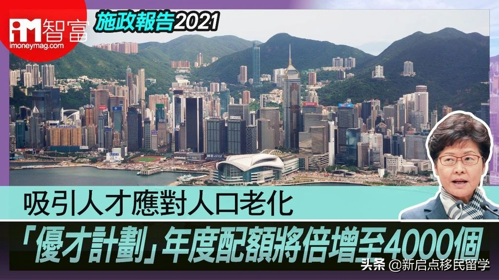 香港优才计划年度配额增至4000个！分享一些申请优才计划的Tips
