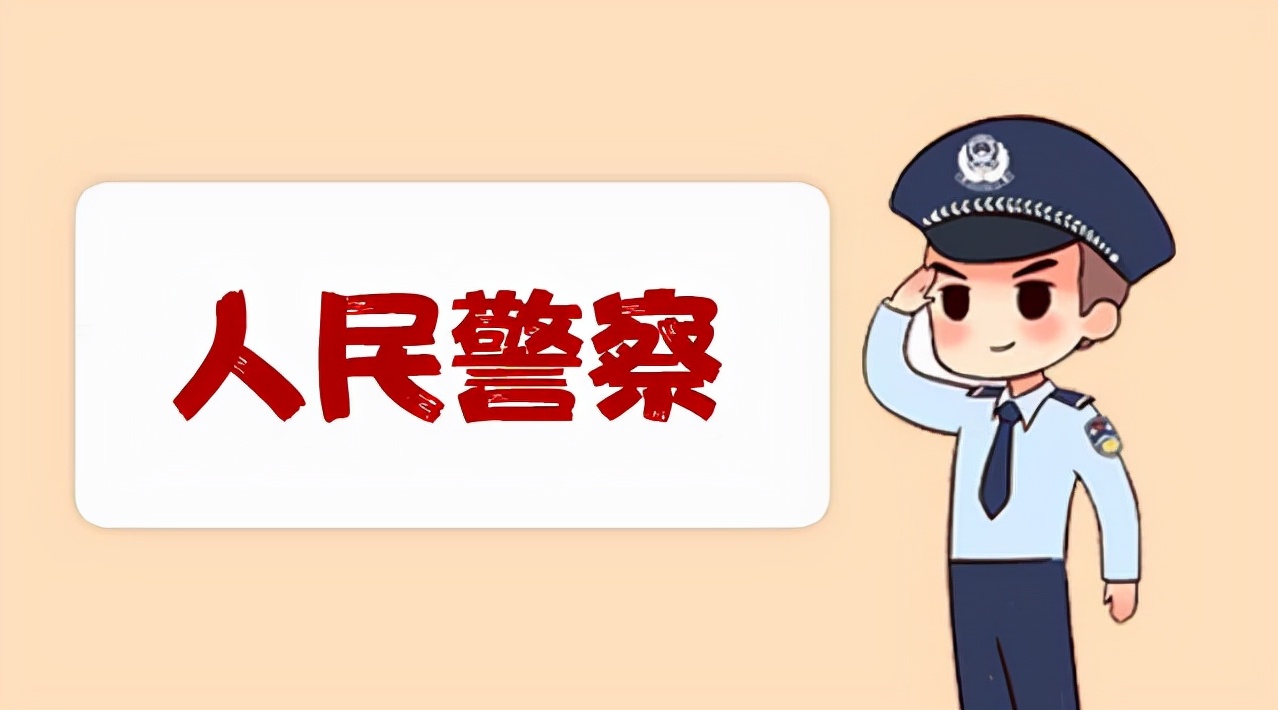 一文了解辅警是怎么转正式编制的，要满足什么条件？