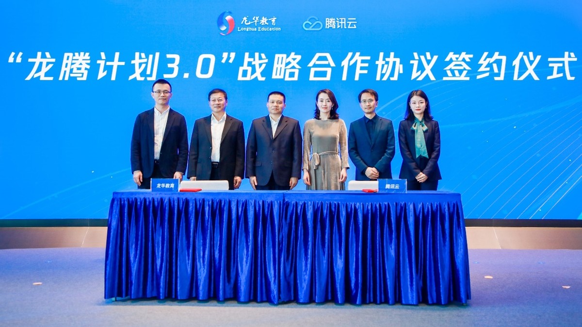 龙华区教育局与腾讯达成龙腾计划3.0合作 龙华区教育局与腾讯达成龙腾计划3.0合作