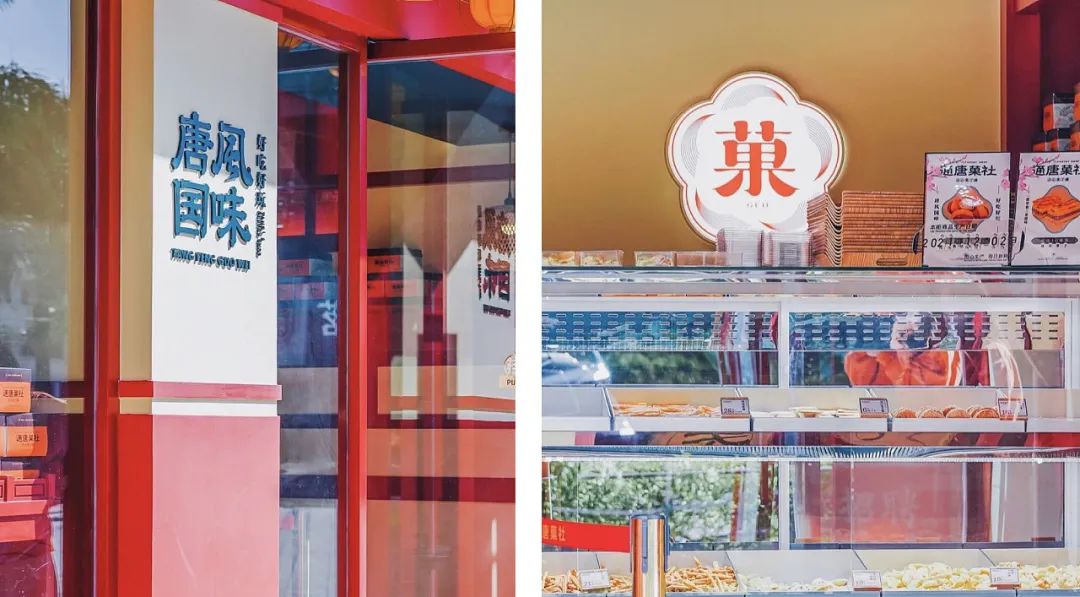 渐变风唐菓子国潮中式点心铺设计分享