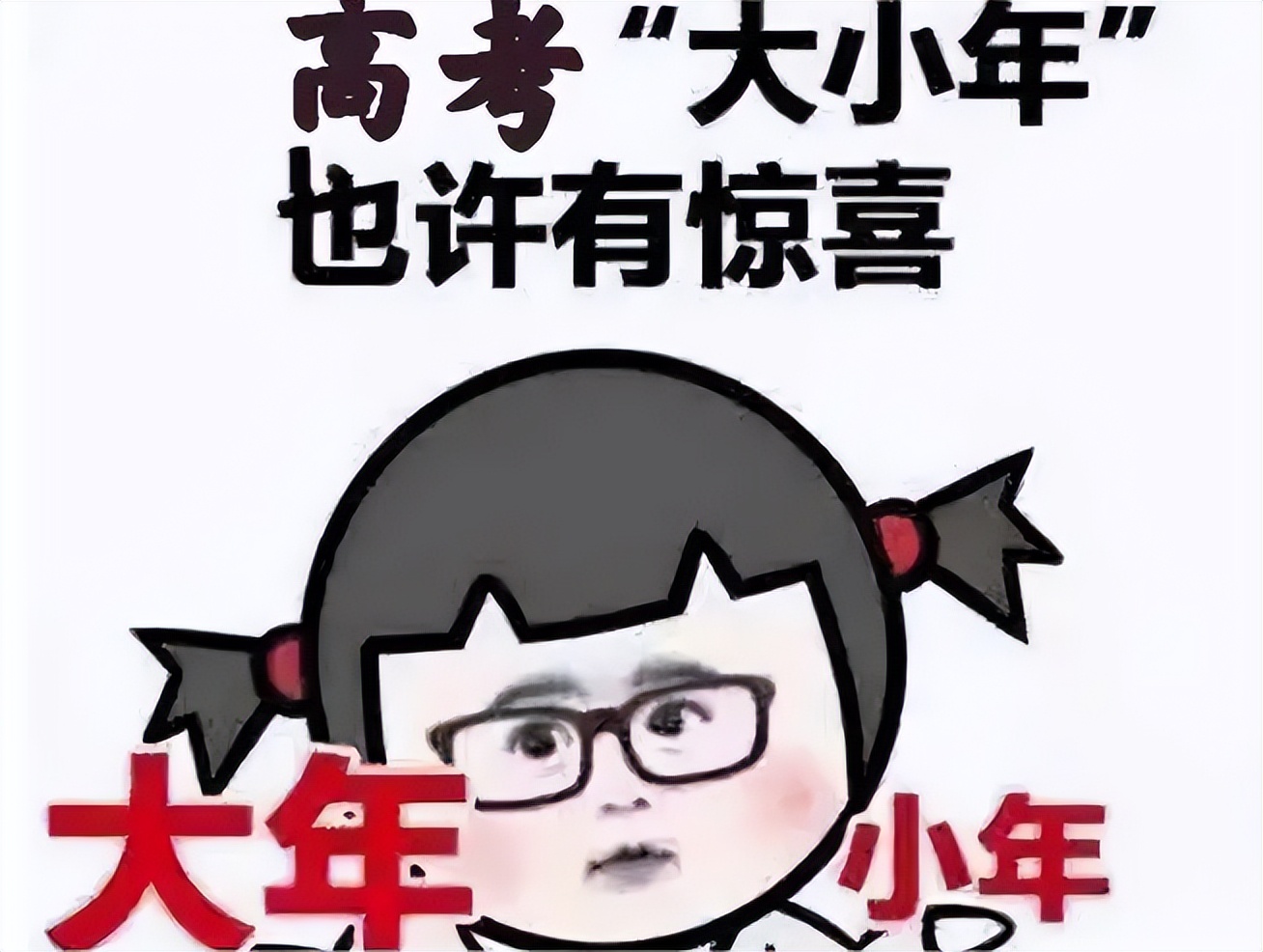 2022有望迎来“高考”小年？分数线可能会下降，考生注意谨慎报考