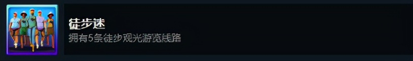 都市天际线：原版成就与DLC成就解锁