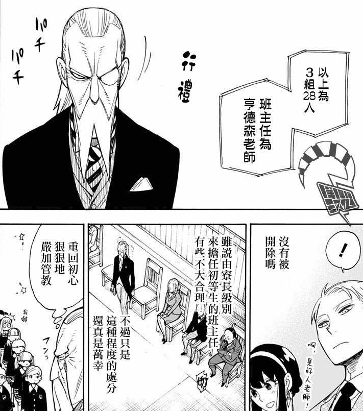 间谍过家家08：安妮亚入学第一天就闯祸，距离被开除还差七分