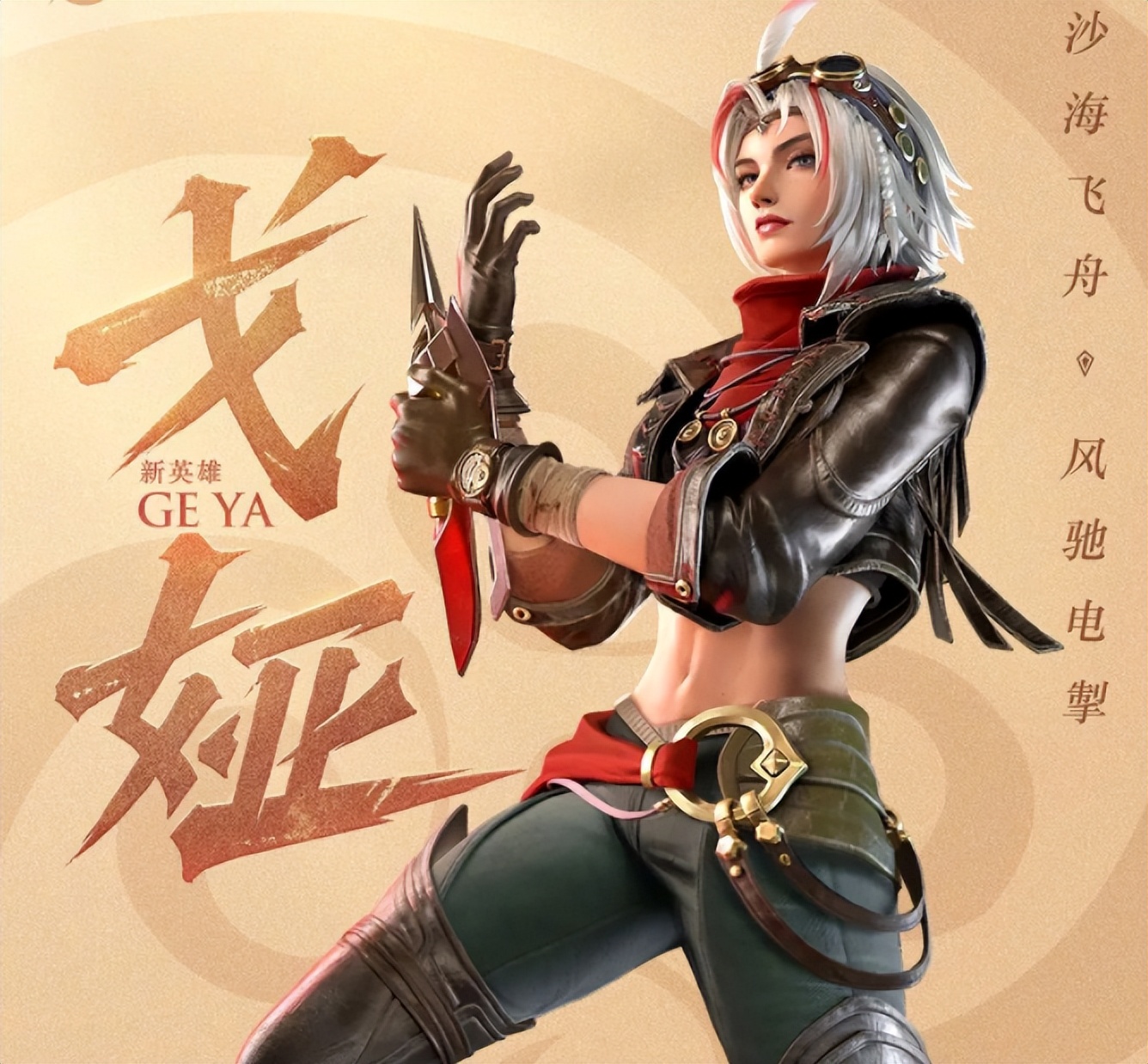 王者荣耀:新英雄戈娅技能展示,首位骑车漂移的女英雄正式开测