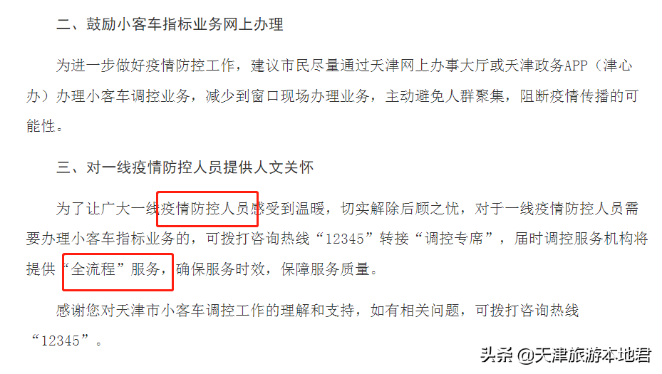 天津将为防控人员提供小客车指标便利，顺延指标有效期