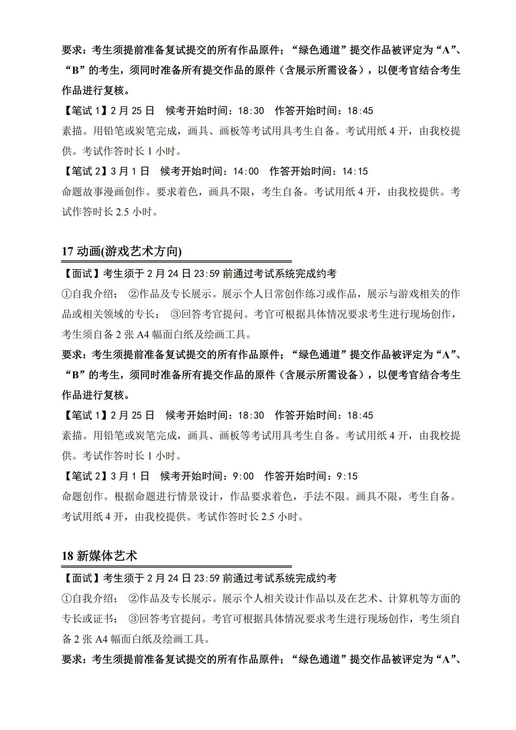 中国传媒大学2022年艺术类本科招生考试三试公告