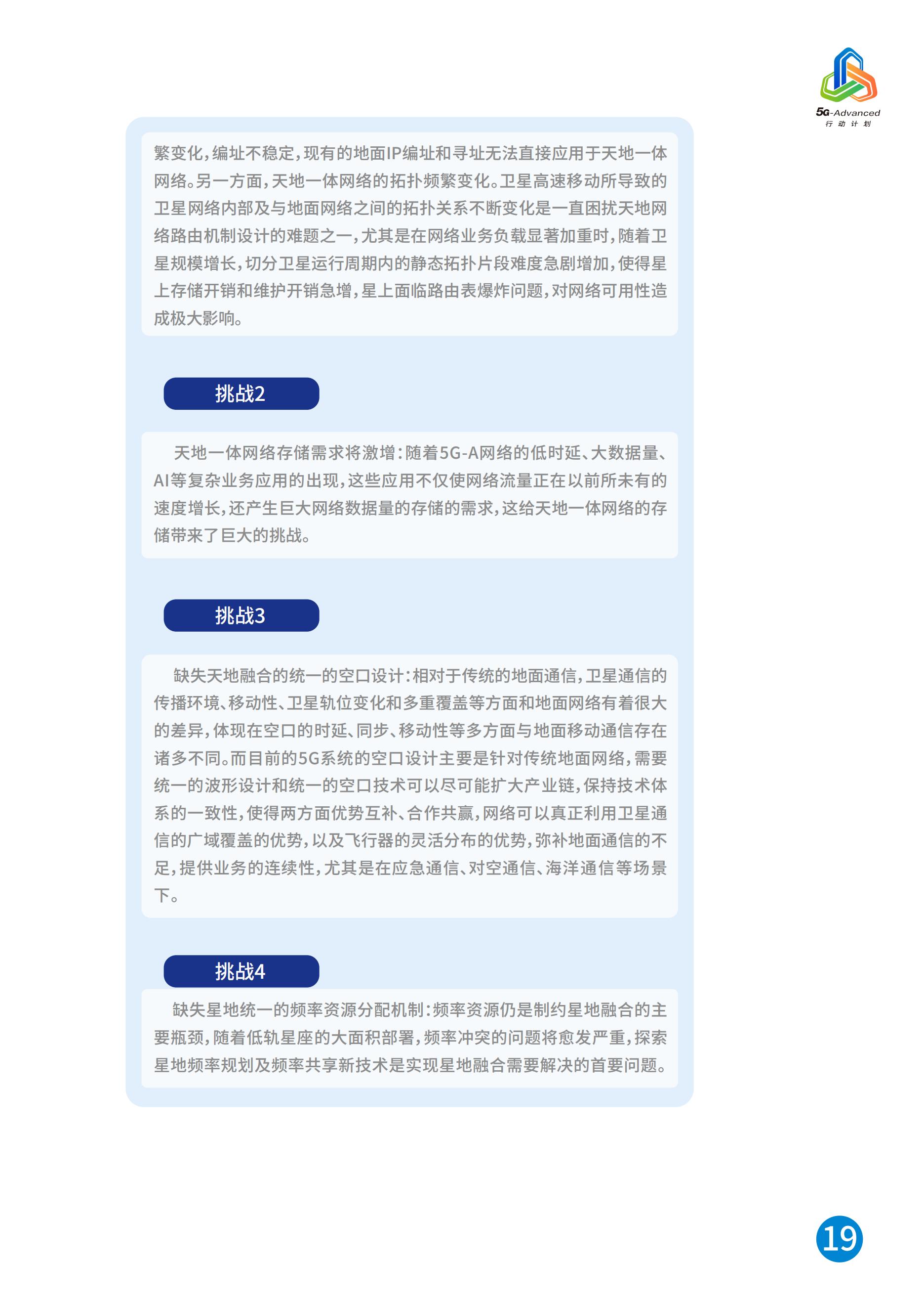 中国移动5G-Advanced新能力与产业发展白皮书，完整版49页