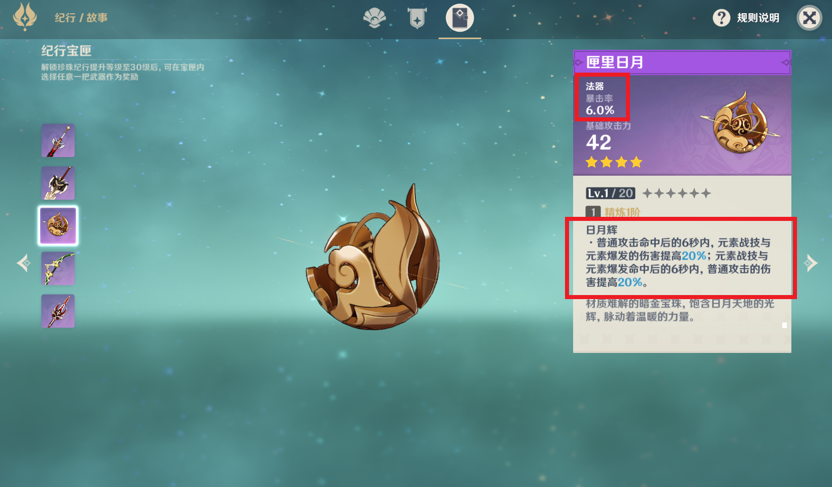 原神：纪行武器优先于4星卡池武器？不缺资源就别氪了，纯属浪费