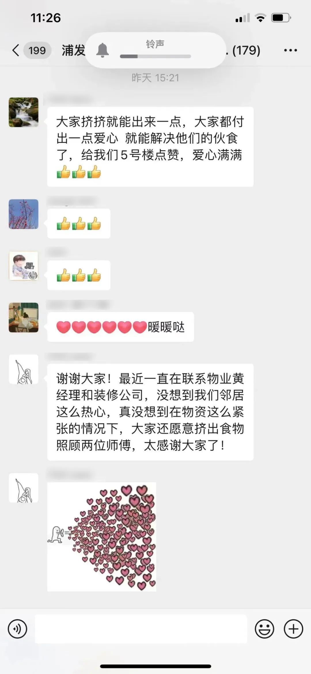 共同守“沪”，感恩有你