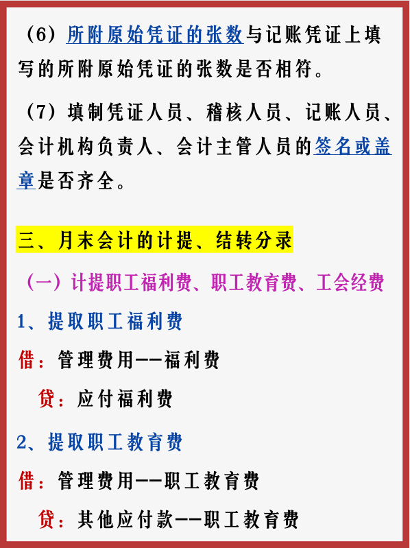 新手会计面对工作无从下手？会计每月实操流程来了！学会不求人