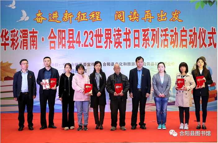 奮進新征程 閱讀再出發(fā)華彩渭南•合陽縣2022年4.23世界讀書日系列活動啟動儀式