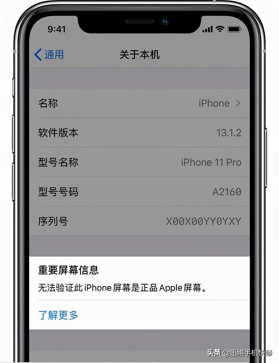 在每块iphone手机屏幕上都有一个加密码片,里面记录了屏幕的序列号