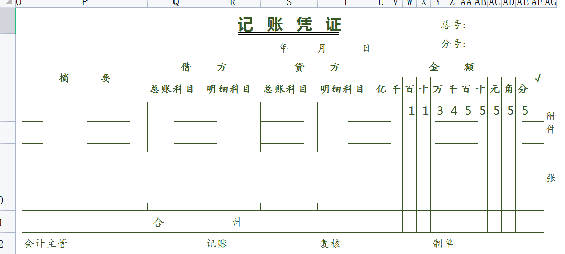 财务人员离不了的：完整版42套财务单据模板，打印即用
