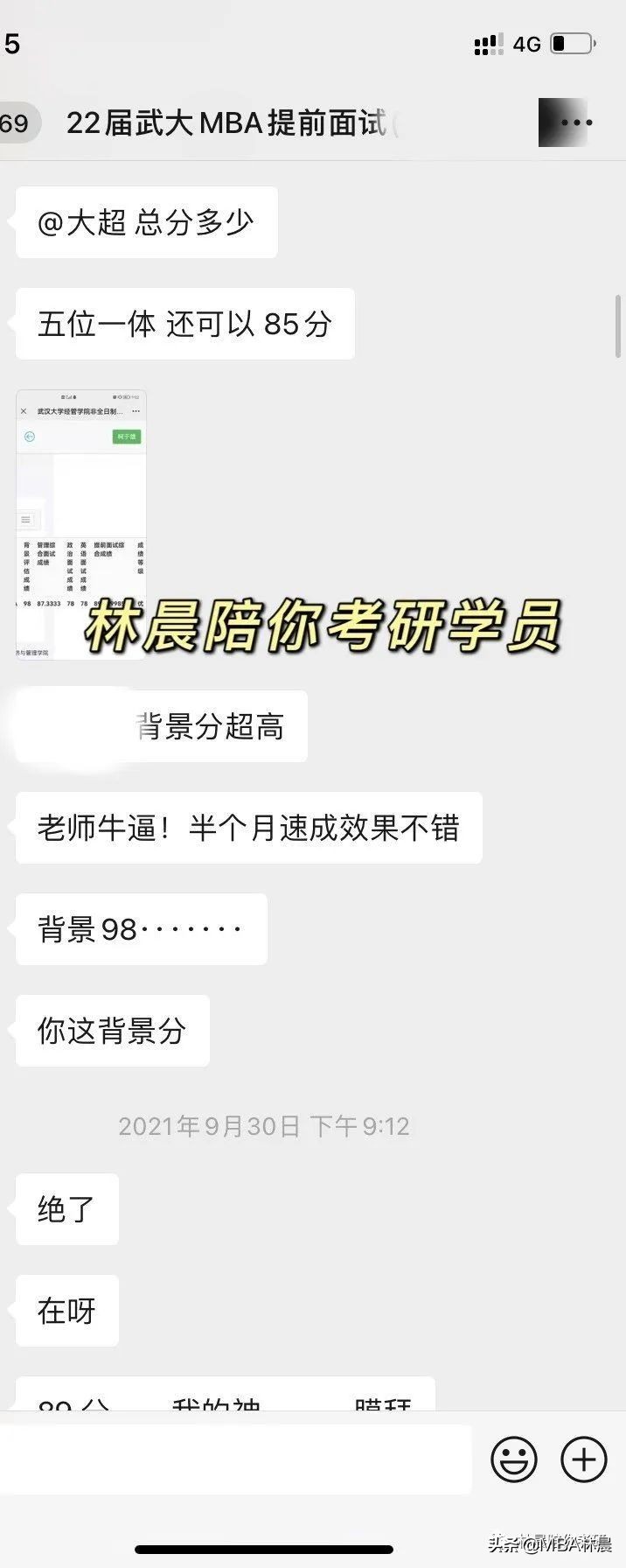 武汉大学MBA提前面试优秀攻略 武大MBA提前面试时间 林晨陪你考研