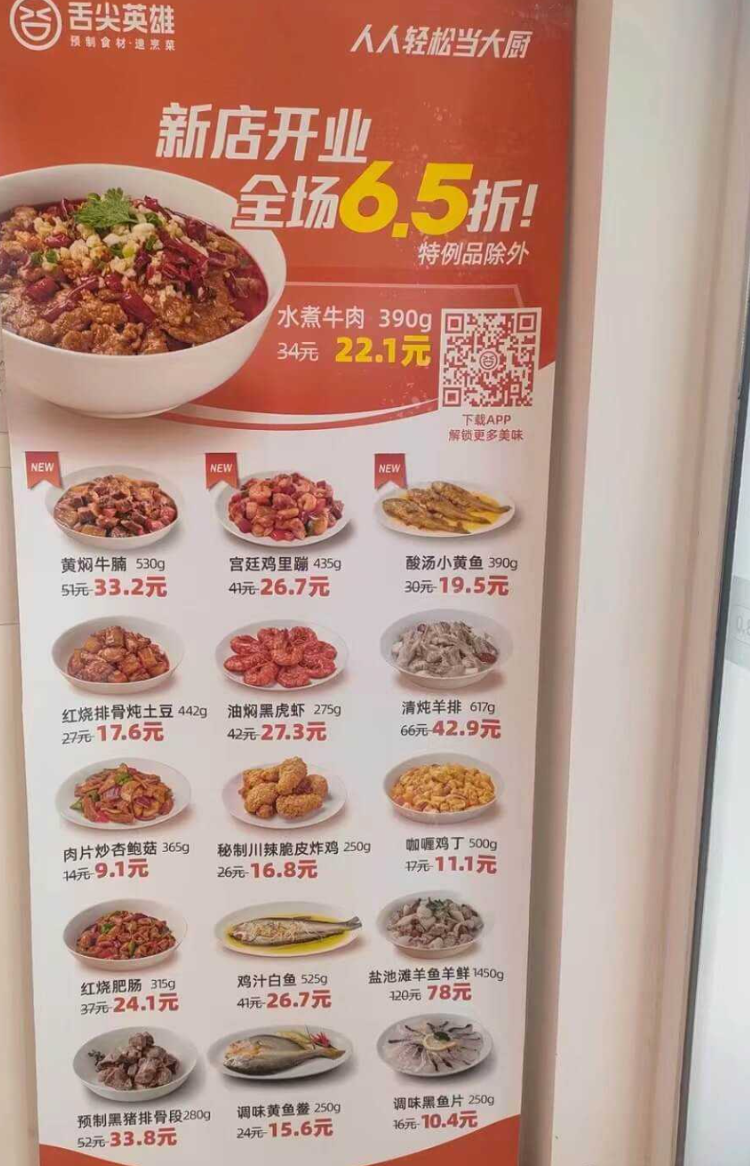 千亿预制菜，将要干掉谁