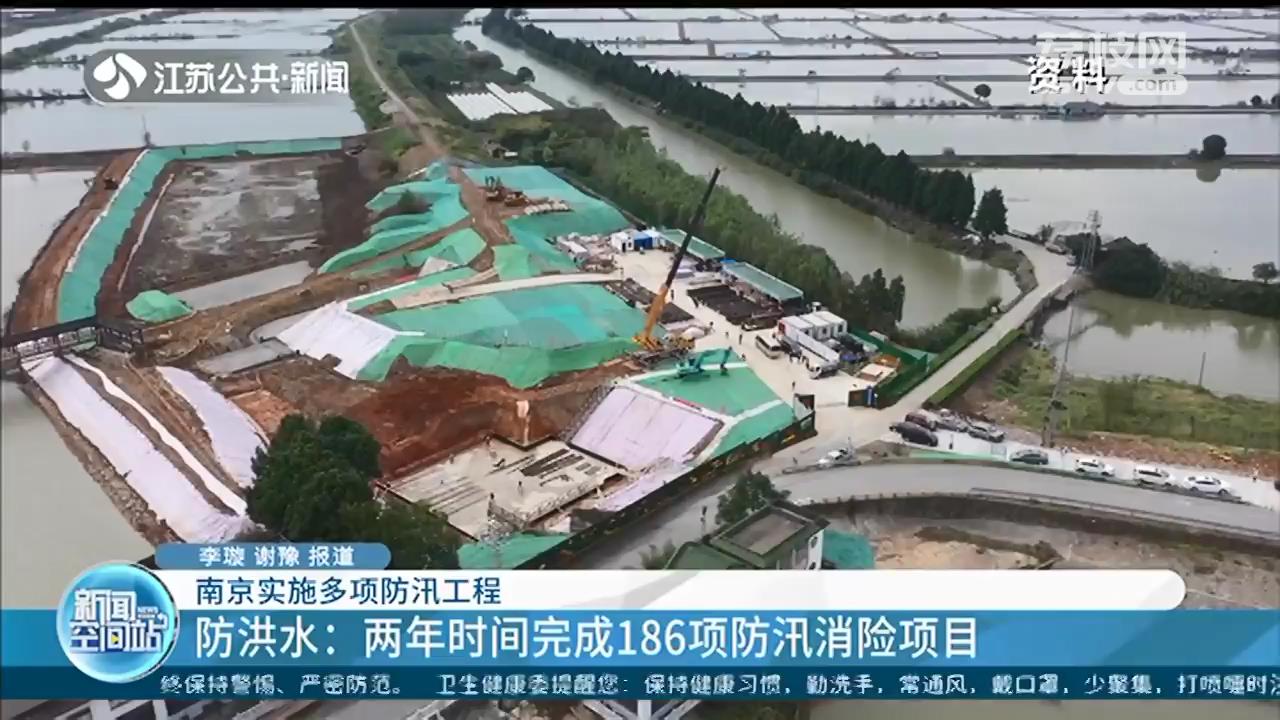 预防水患！南京年底前完成16处积淹水整治、计划两年时间完成186项防汛消险项目