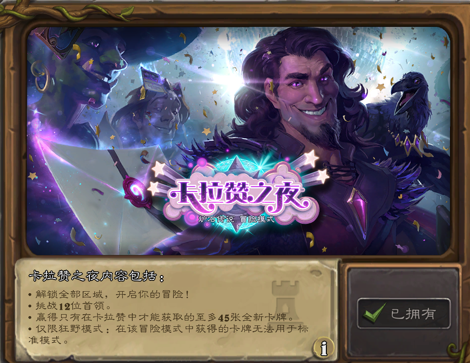 《炉石传说》晨拥将为佣兵之书的故事画上句号 新炉石年或将到来