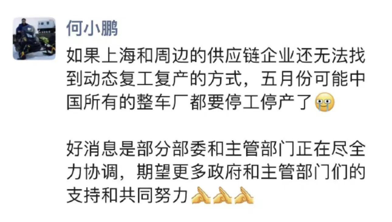 小鹏汽车董事长称五月中国所有整车厂或停工