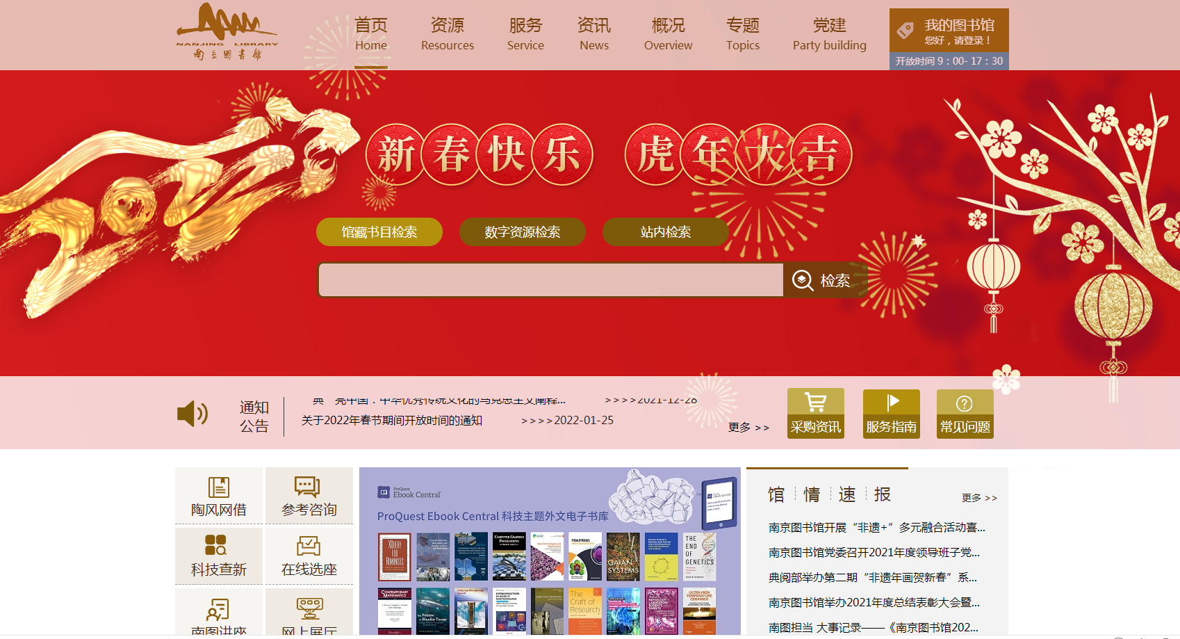 中國知網免費使用方法