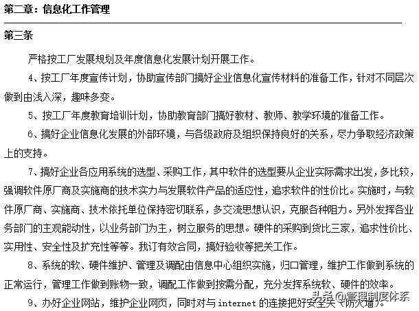 生产企业管理制度大全（205页）