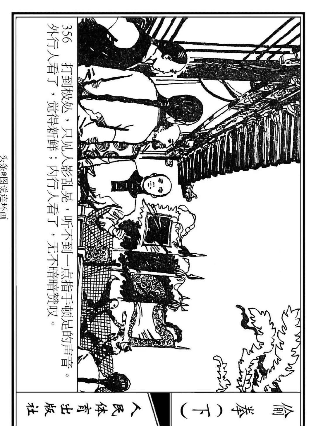 连环画《偷拳》下 人民体育出版社