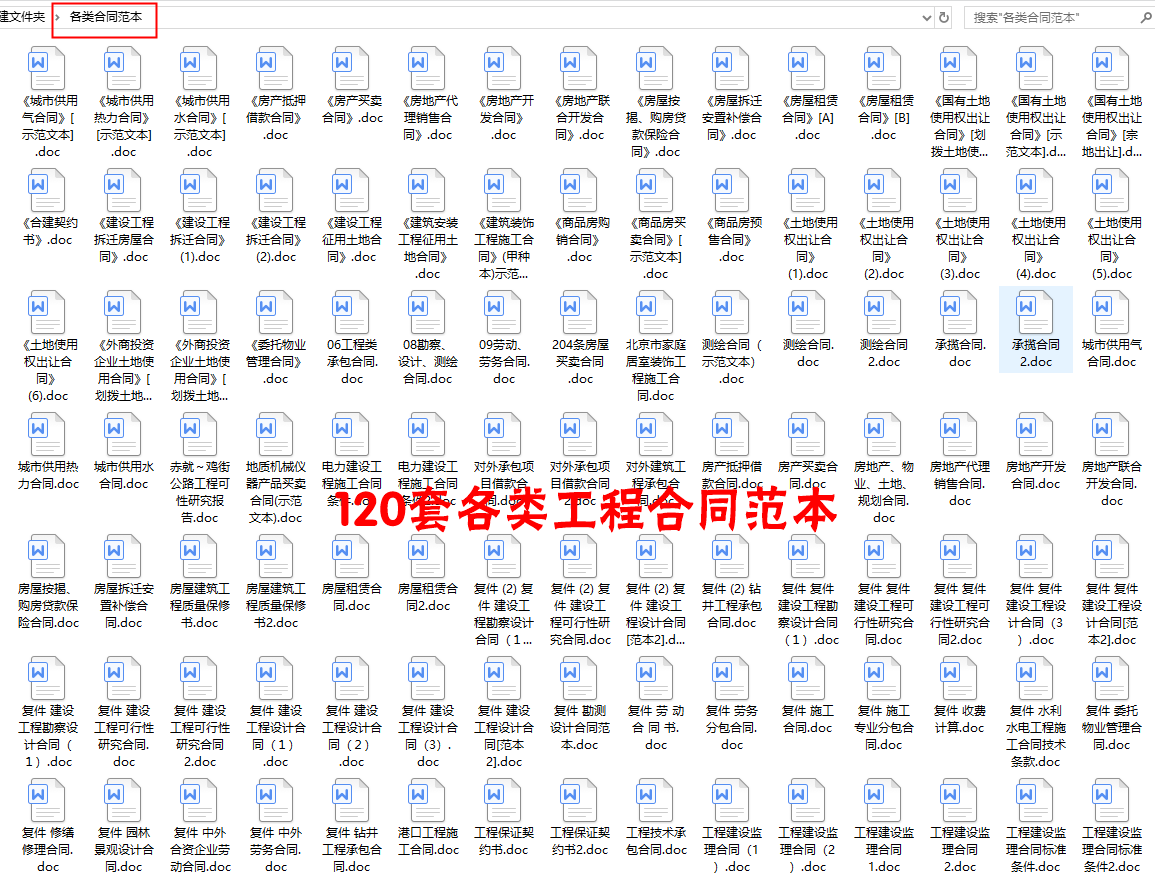 120套建筑工程合同范本在手，搞工程再也不怕被坑！关键还不花钱