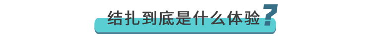 男性结扎和女性结扎，哪个伤害更大？男性结扎会降低性能力吗？