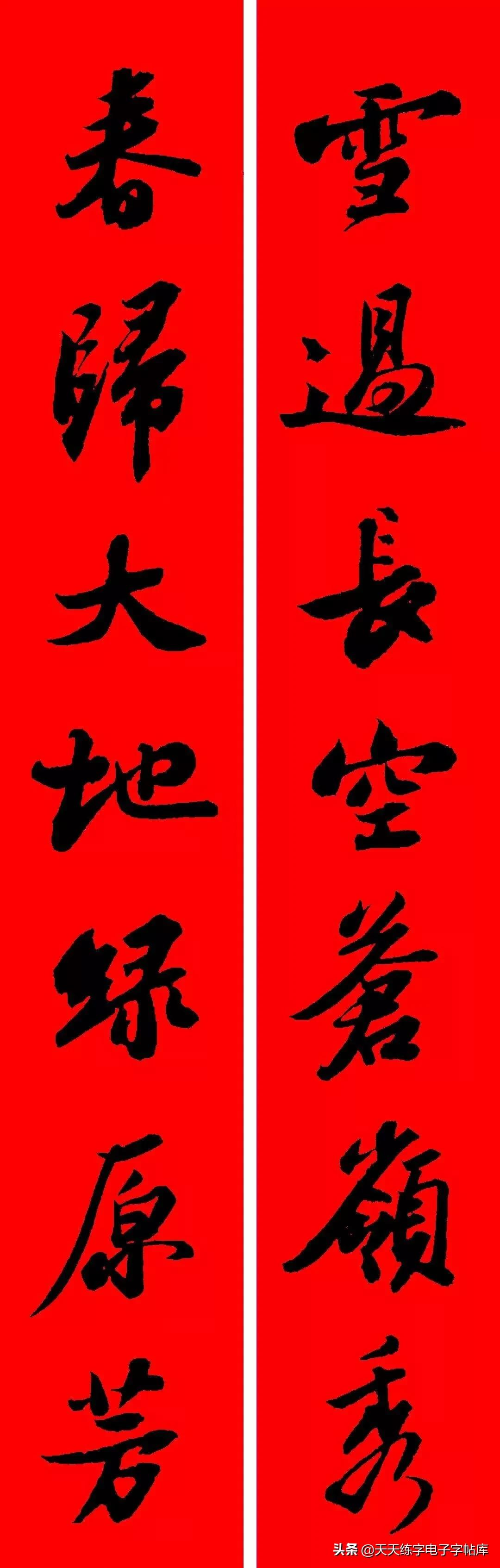 历代书家集字春联大集合,2022年春节绝对够用