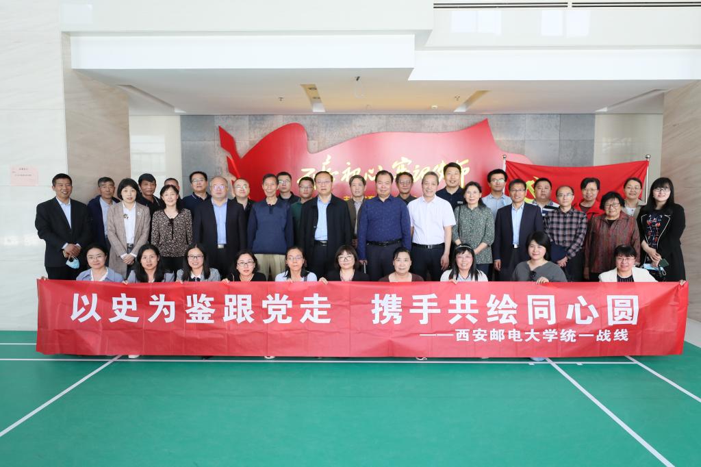 西安邮电大学：从百年党史中汲取奋进新征程的强大力量