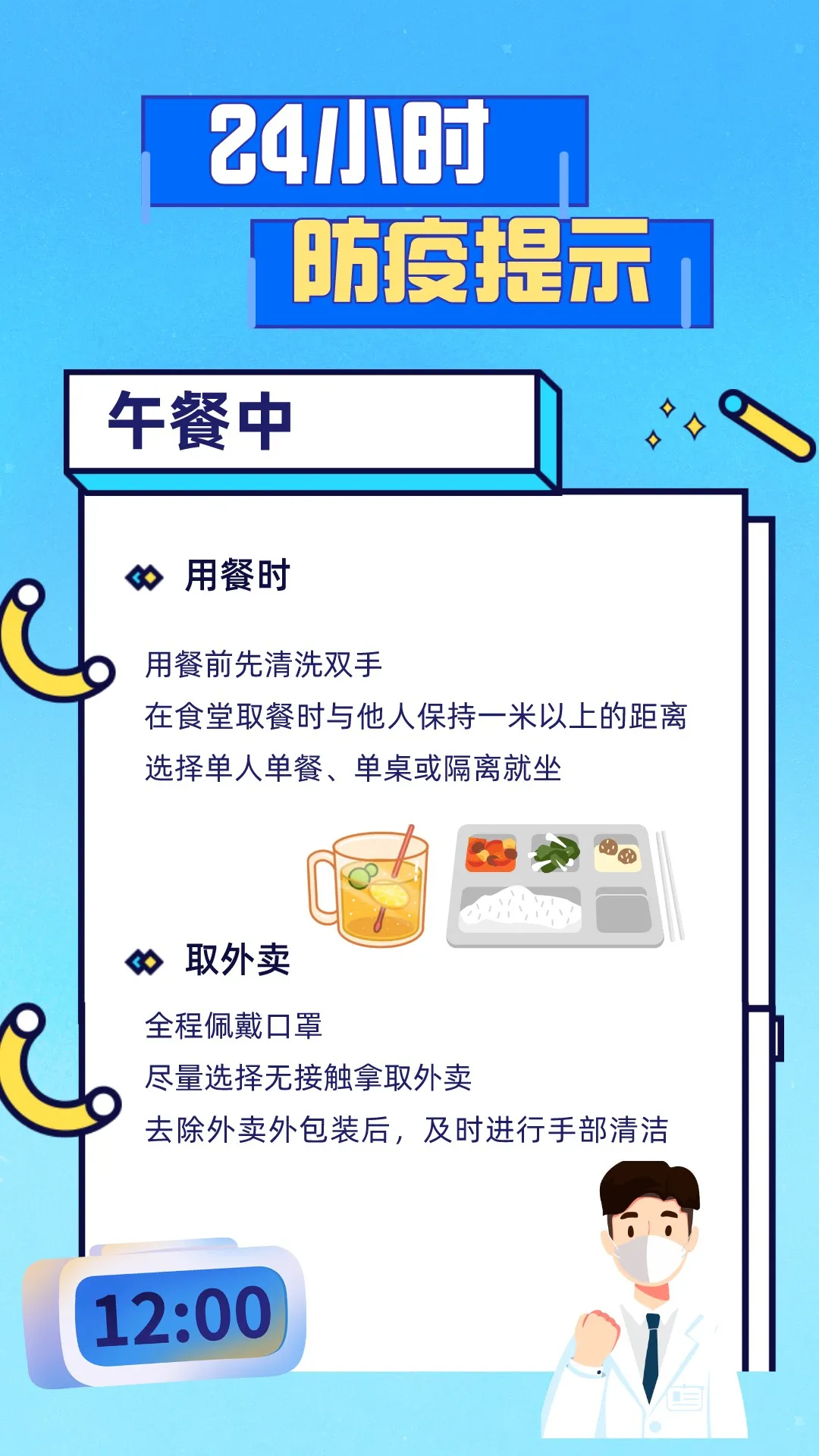 甘肃省疾控中心日常疫情防控小提示