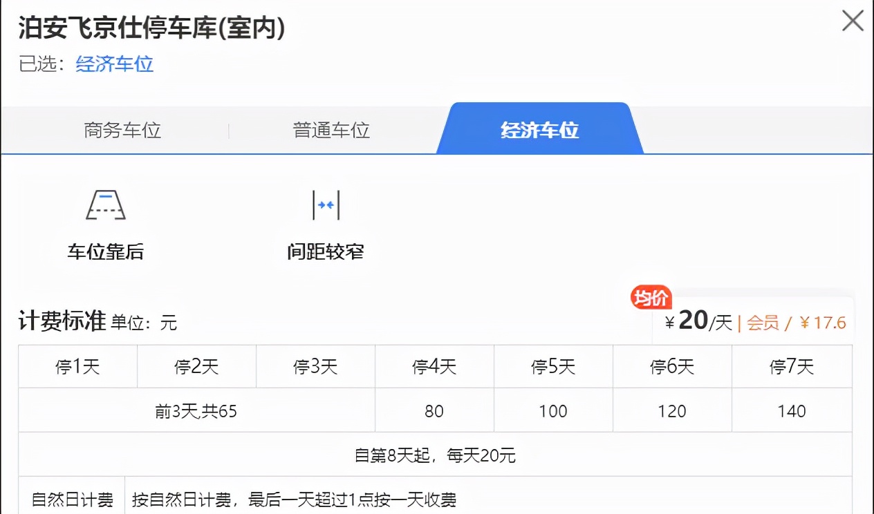 白云机场航站楼停车攻略 白云机场t1航站楼哪个停车场方便