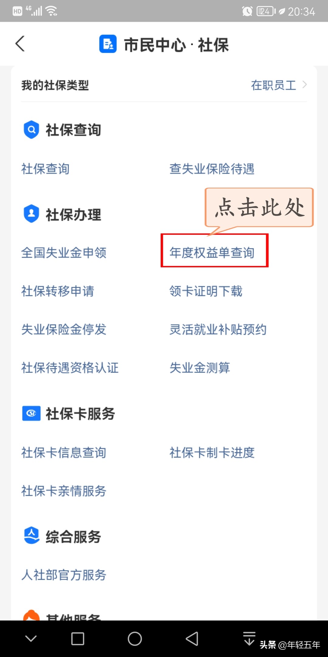 养老保险查询个人账户,养老保险查询个人账户缴费明细查询
