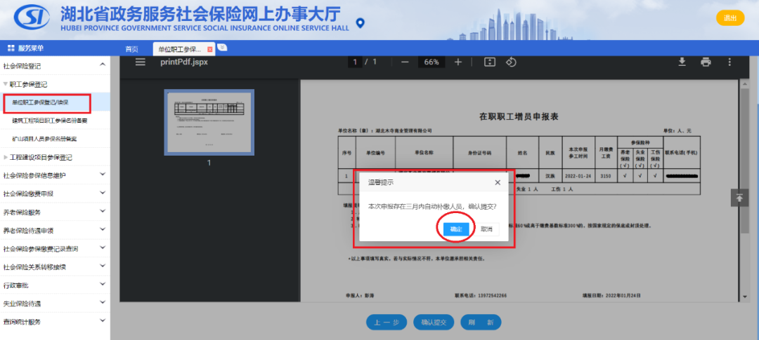 【企业社保】最全！新系统升级后企业社保问题看这篇就够了！