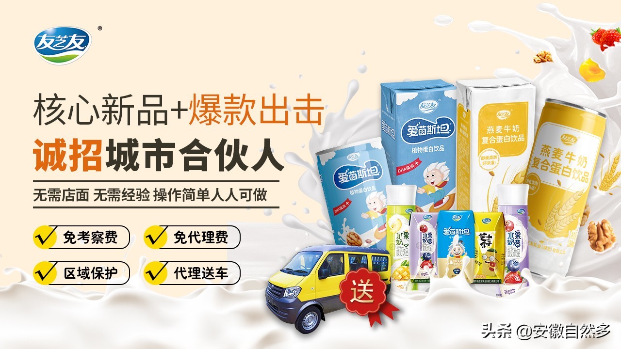 蒙牛友芝友牛奶加盟代理怎么样？代理蒙牛友芝友有哪些扶持政策？