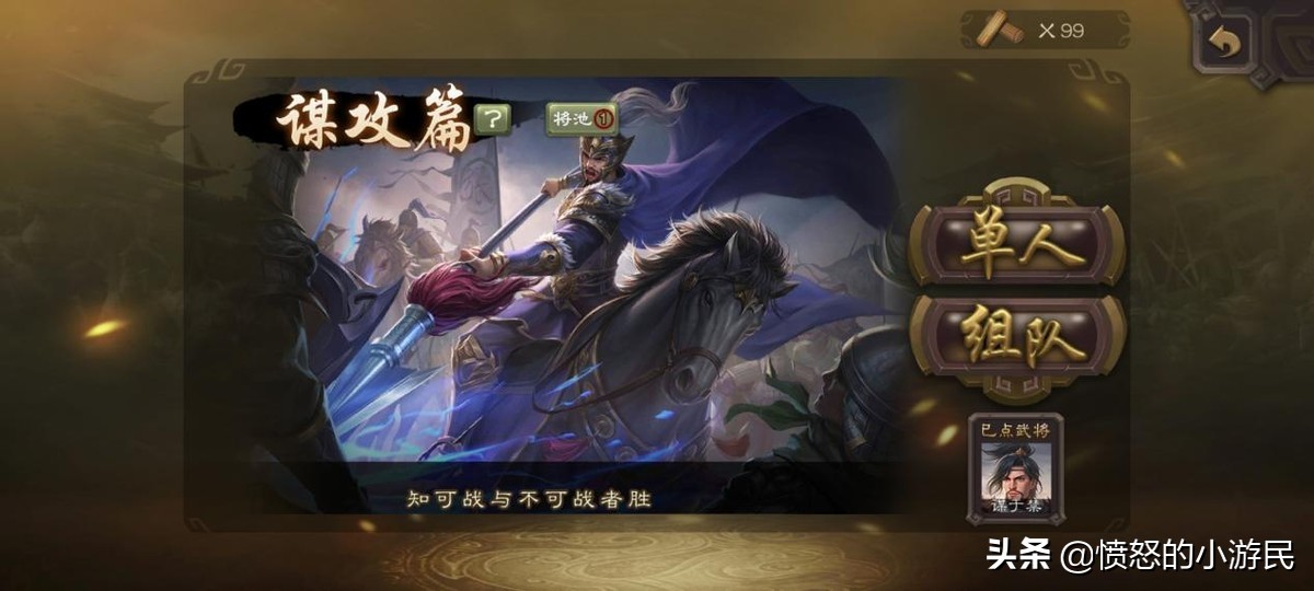 三国杀移动版：谋攻篇上线，新武将谋孙权、谋马超、谋黄忠