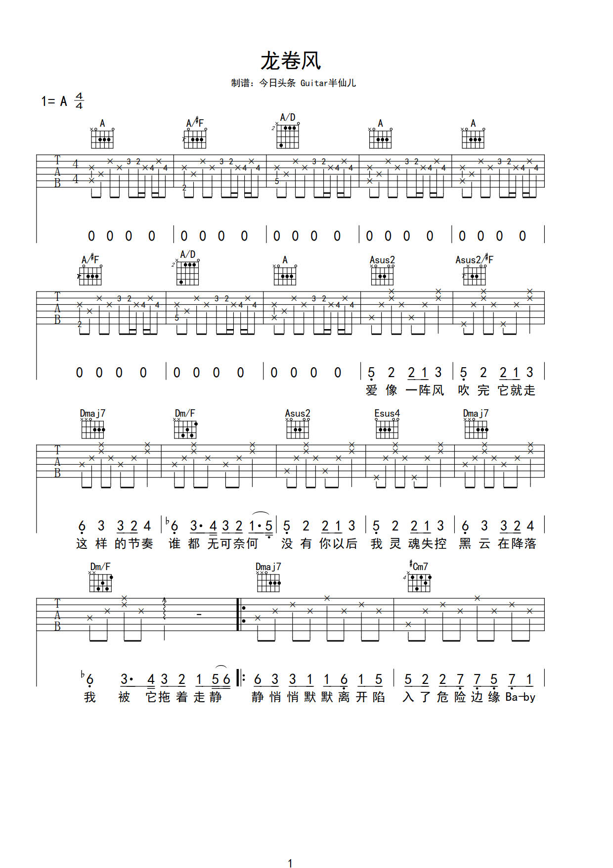 周杰伦《龙卷风》吉他谱分享