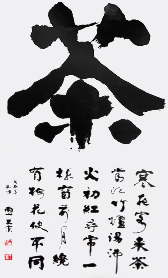 《翰墨中华喜迎二十大》中国当代文化艺术学者——王党