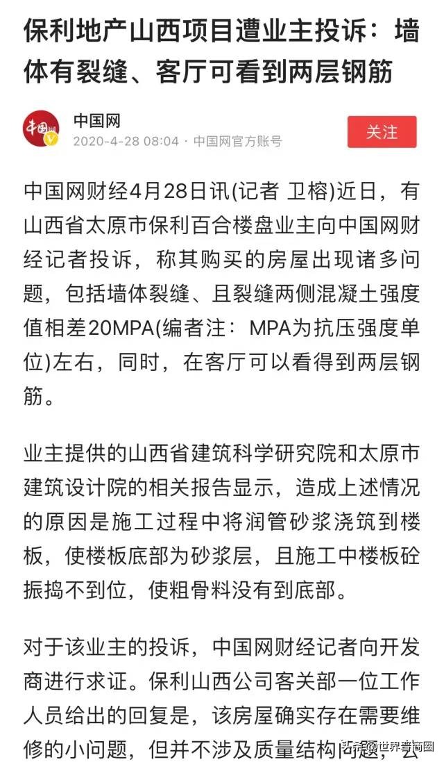 刘实高升！孙愉掌舵，太原保利地产能否走出屡遭诟病沼泽地？