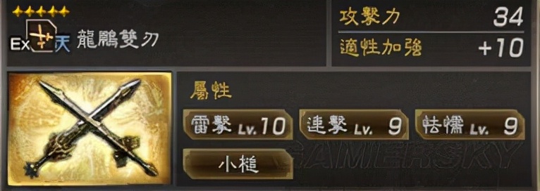 真三国无双7猛将传 全武将5星秘武图鉴--蜀