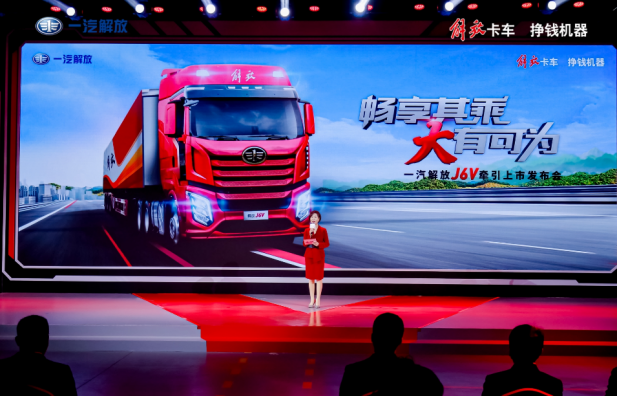 暢享其乘，大有可為——一汽解放J6V上市發布