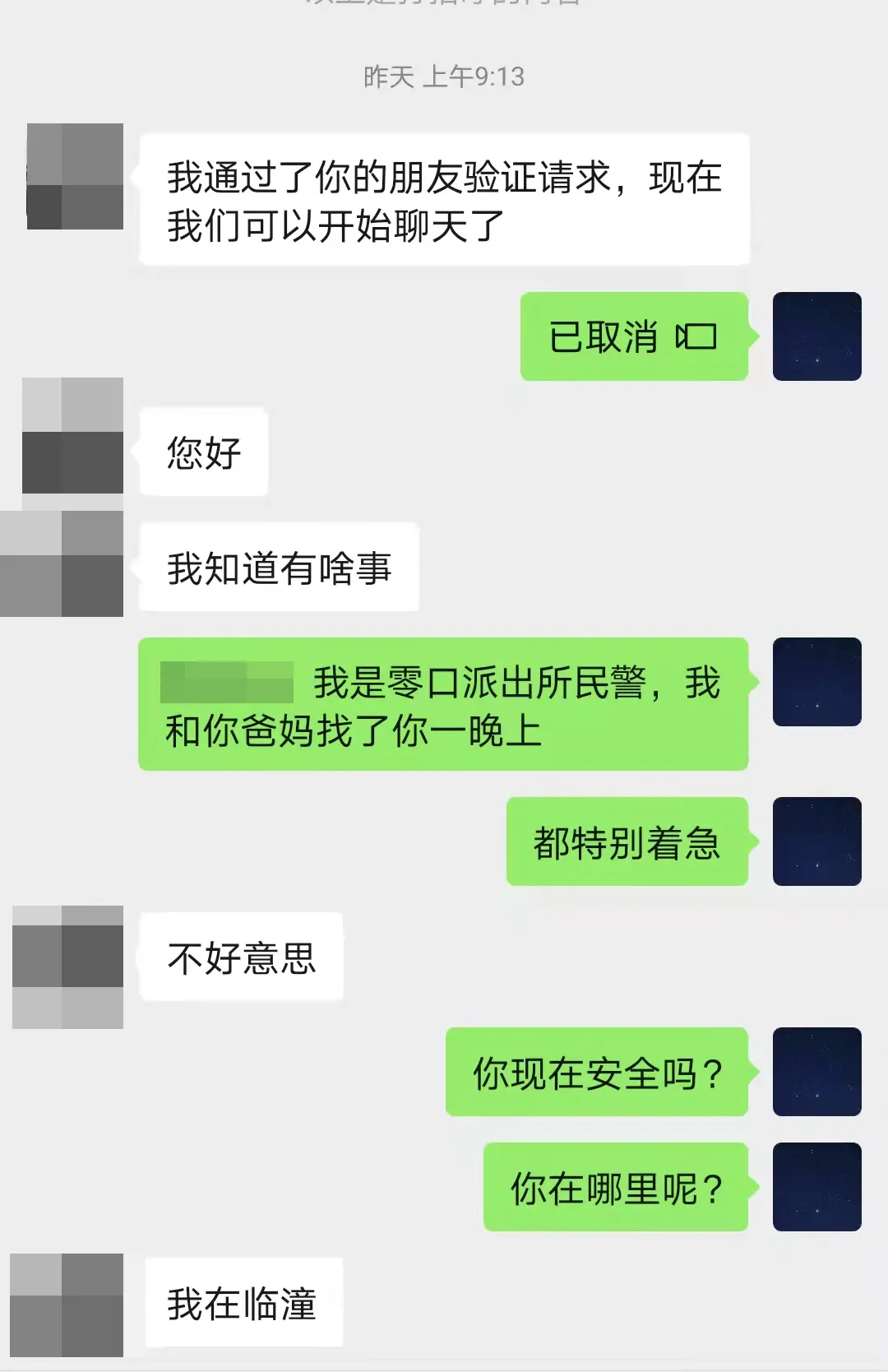 西安临潼公安多警联动成功救下轻生花季少女