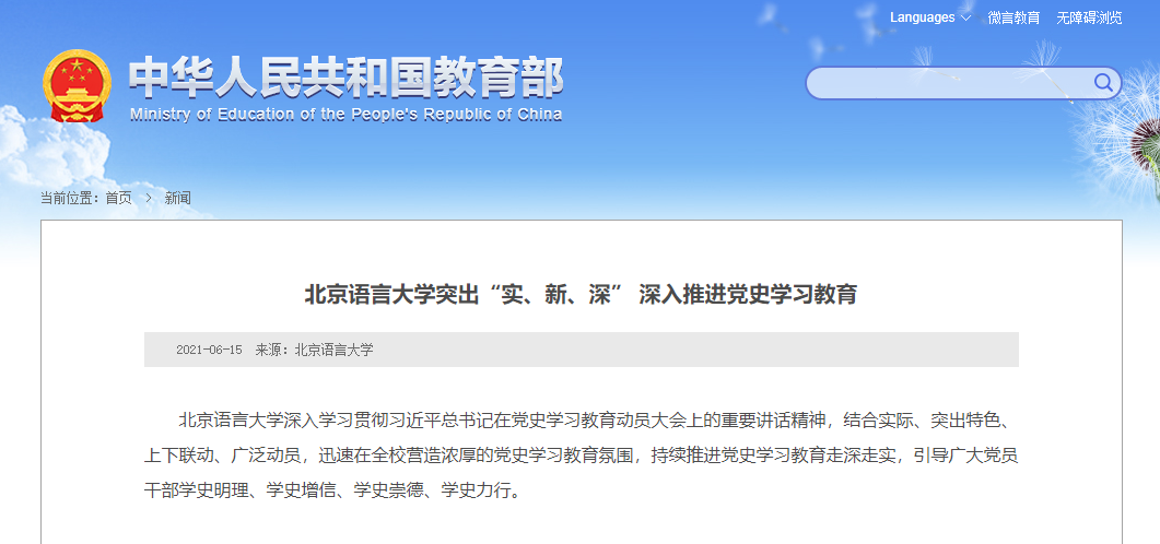今年以来，部里10次“点名”提及，北京这所高校成果突出、备受关注！