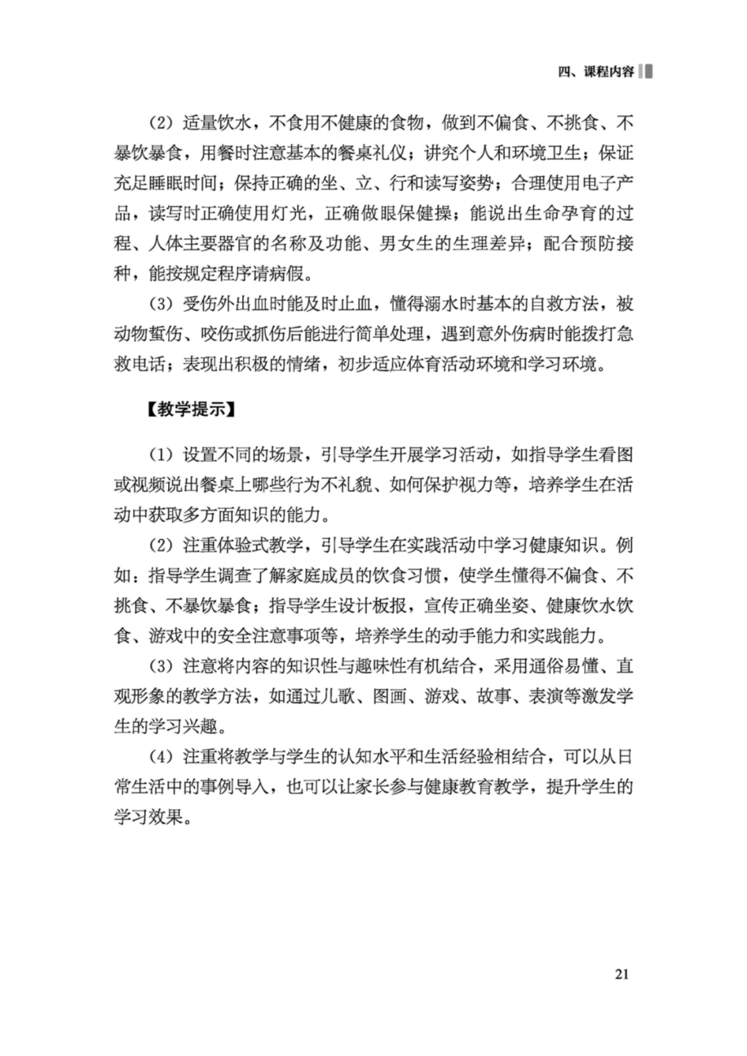 先睹为快！2022年版义务教育体育与健康课程标准