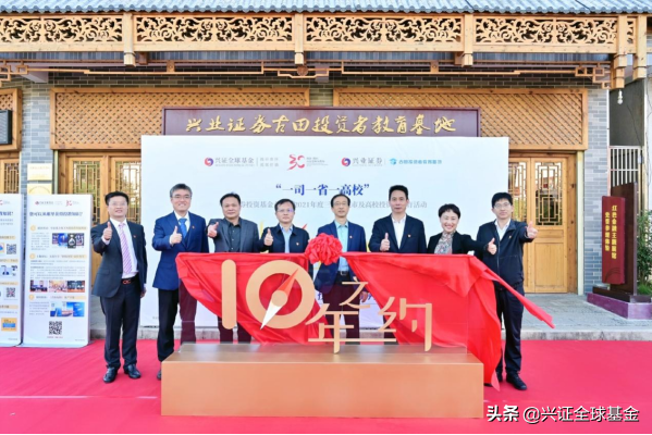 十年之约暖心相伴 | 兴证全球基金2021投教服务圆满收官