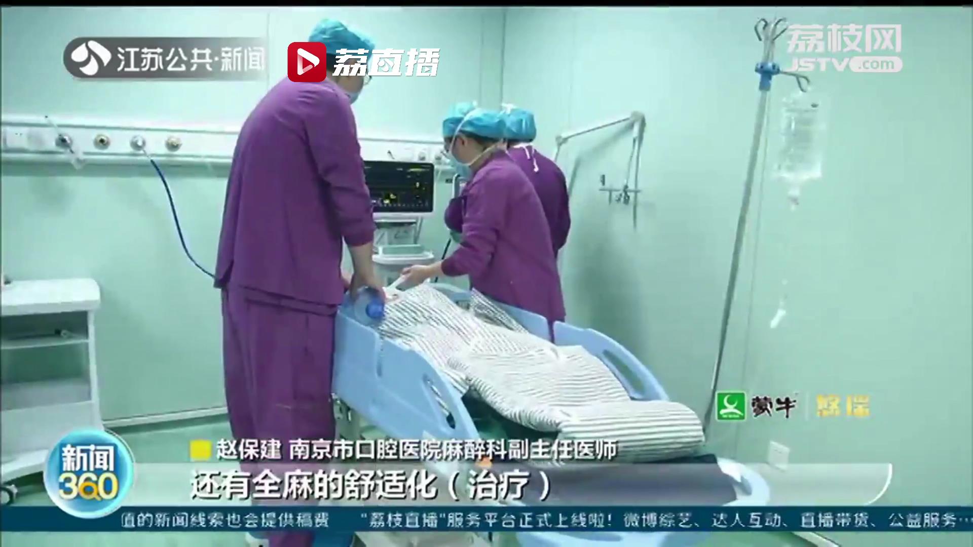 南京一男子因牙科恐惧症拖延治疗错过最佳时机 一次性被拔7颗牙