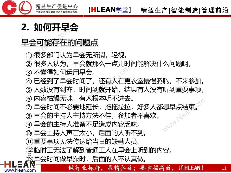 20頁PPT教你如何開早會
