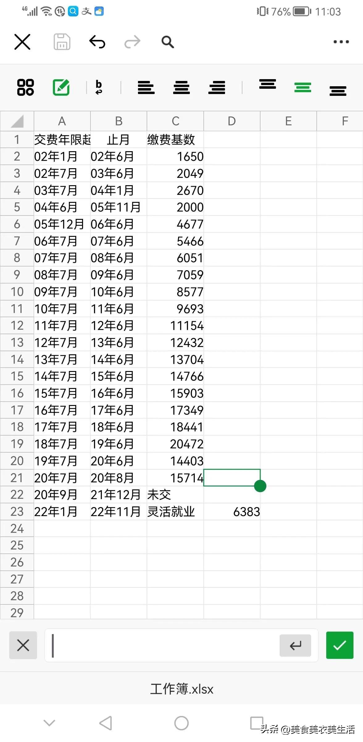 符合退休条件却不退休，继续缴社保划算吗？（2）